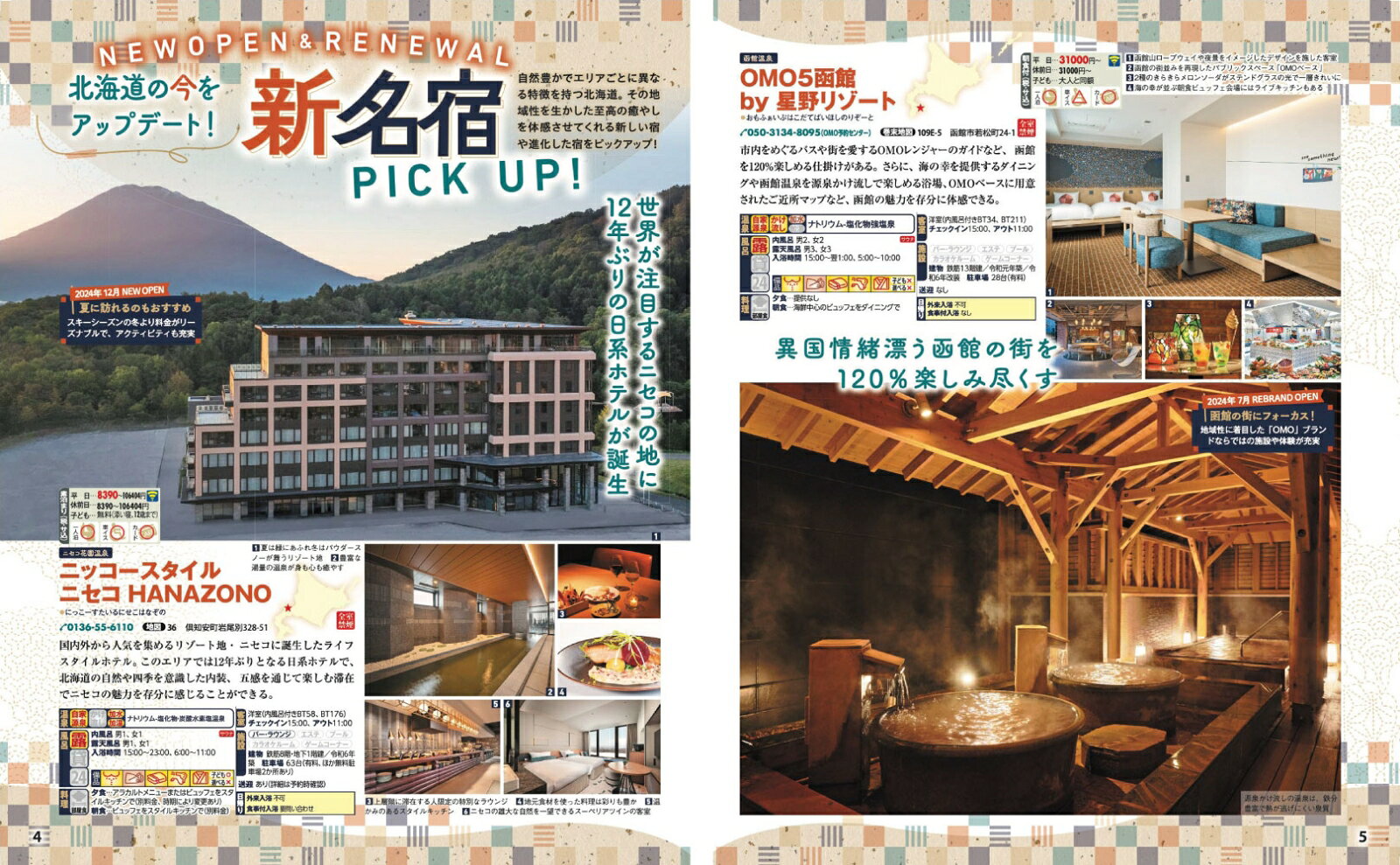 まっぷる 温泉やど 北海道 （まっぷるマガジン） [ 昭文社 旅行ガイドブック 編集部 ] book-21837741 楽天ブックス サンプル画像3