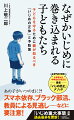 やってはいるが、うまくいっていない。それが日本のいじめ対策の現状だー。いじめ対策がうまくいかない原因は、スマホ依存、ブラック部活、教員のブラック勤務による見逃し、“いけない”というだけのワンパターンな指導…にあった！？２０年以上にわたり取材を続ける報道番組ディレクターが、“いじめの発生や深刻化の予防法”を徹底ルポ。一人でも苦しむ子を減らし、その家族も教員も救うため、私たち大人が子どもと一緒にできることとは。