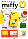 miffyお金が貯まるマルチポーチBOOK 誰でも簡単！お金のやりくり上手になれる （［バラエティ］）