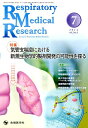 Respiratory　Medical　Research（2-3） Journal　of　Respiratory　Me 特集：気管支喘息における新規生物学的製剤開発の可能性を探る ..