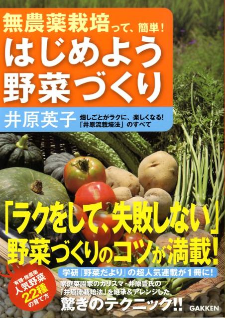 はじめよう野菜づくり