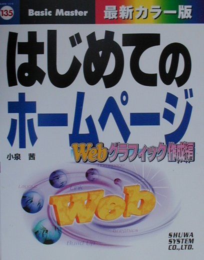 はじめてのホームページWebグラフィック作成編