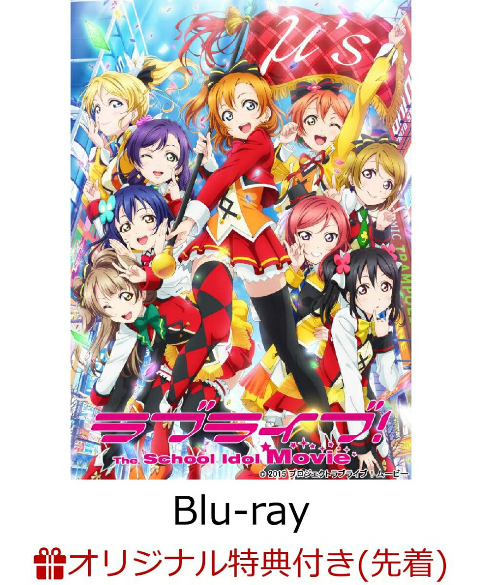 【楽天ブックス限定マイクロファイバータオル特典付】 ラブライブ！The School Idol Movie 【Blu-ray】 [ 新田恵海 ]