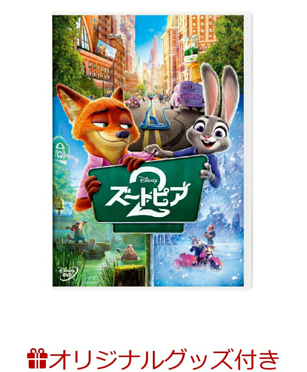 【楽天ブックス限定配送BOX】【楽天ブックス限定グッズ+楽天ブックス限定先着特典】ズートピア2(BIG布ポスター（ニック）+ランチトートバッグ+アクリルスタンド)