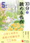 10分で読める名作 5年生