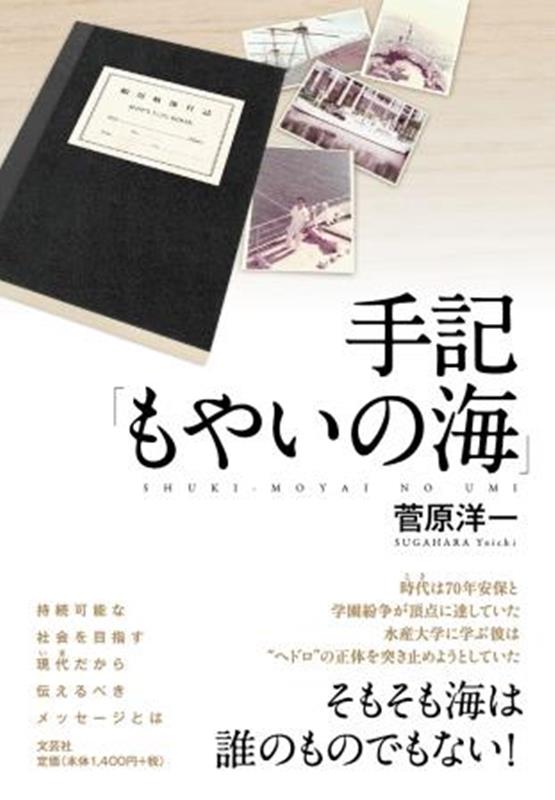 手記「もやいの海」