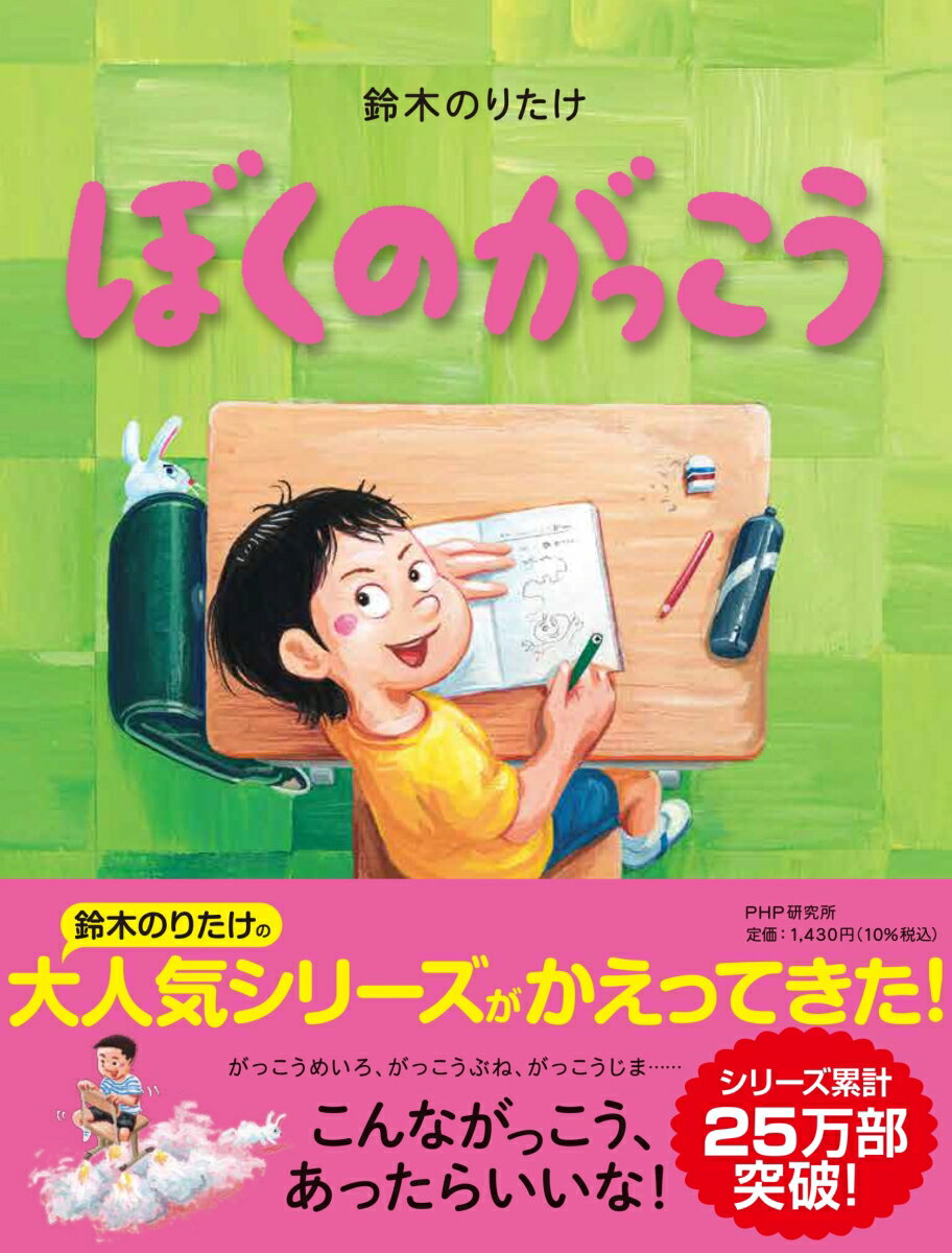 がっこうめいろ、がっこうぶね、がっこうじま…こんながっこう、あったらいいな！４〜６歳から。