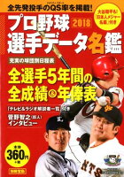 プロ野球選手データ名鑑（2018）