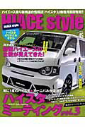 HIACE　style（vol．45）