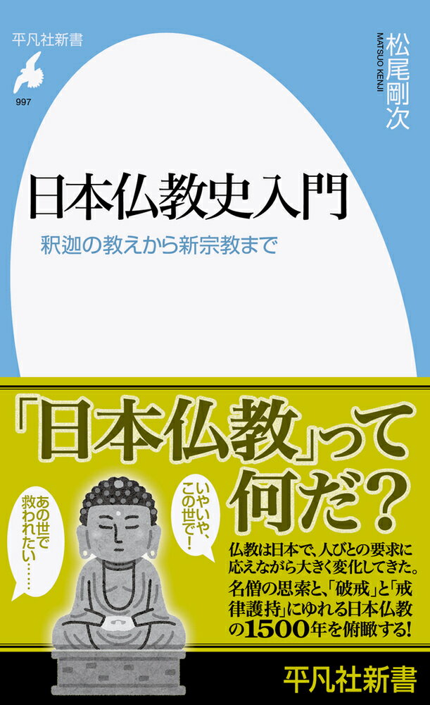 日本仏教史入門（997;997）