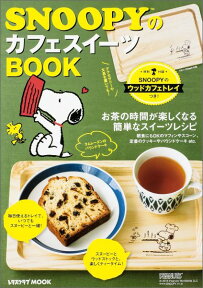 SNOOPYのカフェスイーツBOOK （レタスクラブムック）