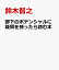 部下のポテンシャルに疑問を持ったら読む本