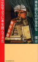 横尾忠則『本を読むのが苦手な僕はこんなふうに本を読んできた』表紙