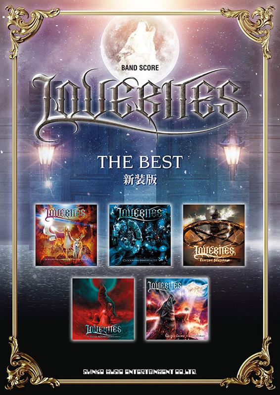 バンド・スコア LOVEBITES ザ・ベスト 新装版