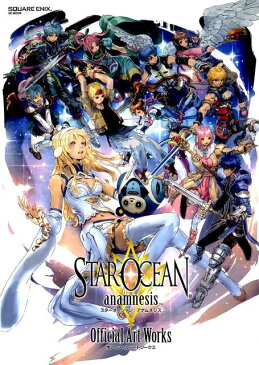スターオーシャン:アナムネシスオフィシャルアートワークス (SE-MOOK)