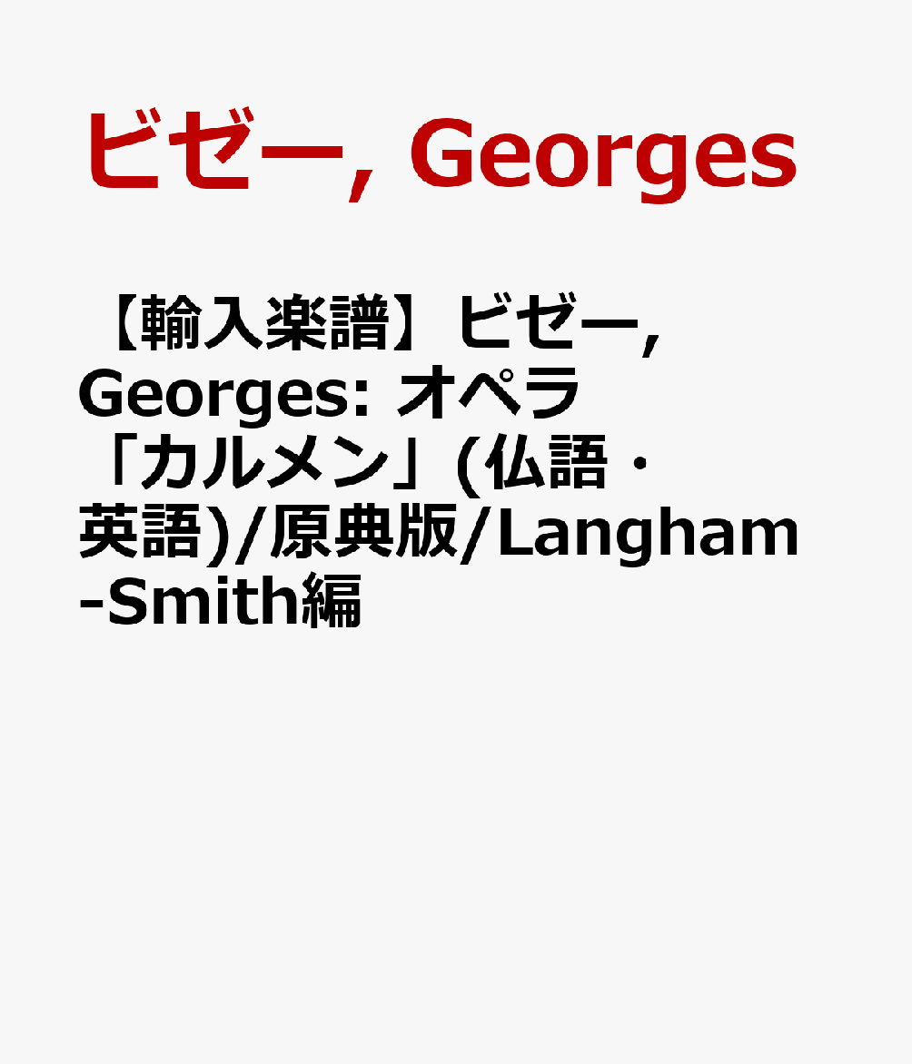 【輸入楽譜】ビゼー, Georges: オペラ「カルメン」(仏語・英語)/原典版/Langham-Smith編