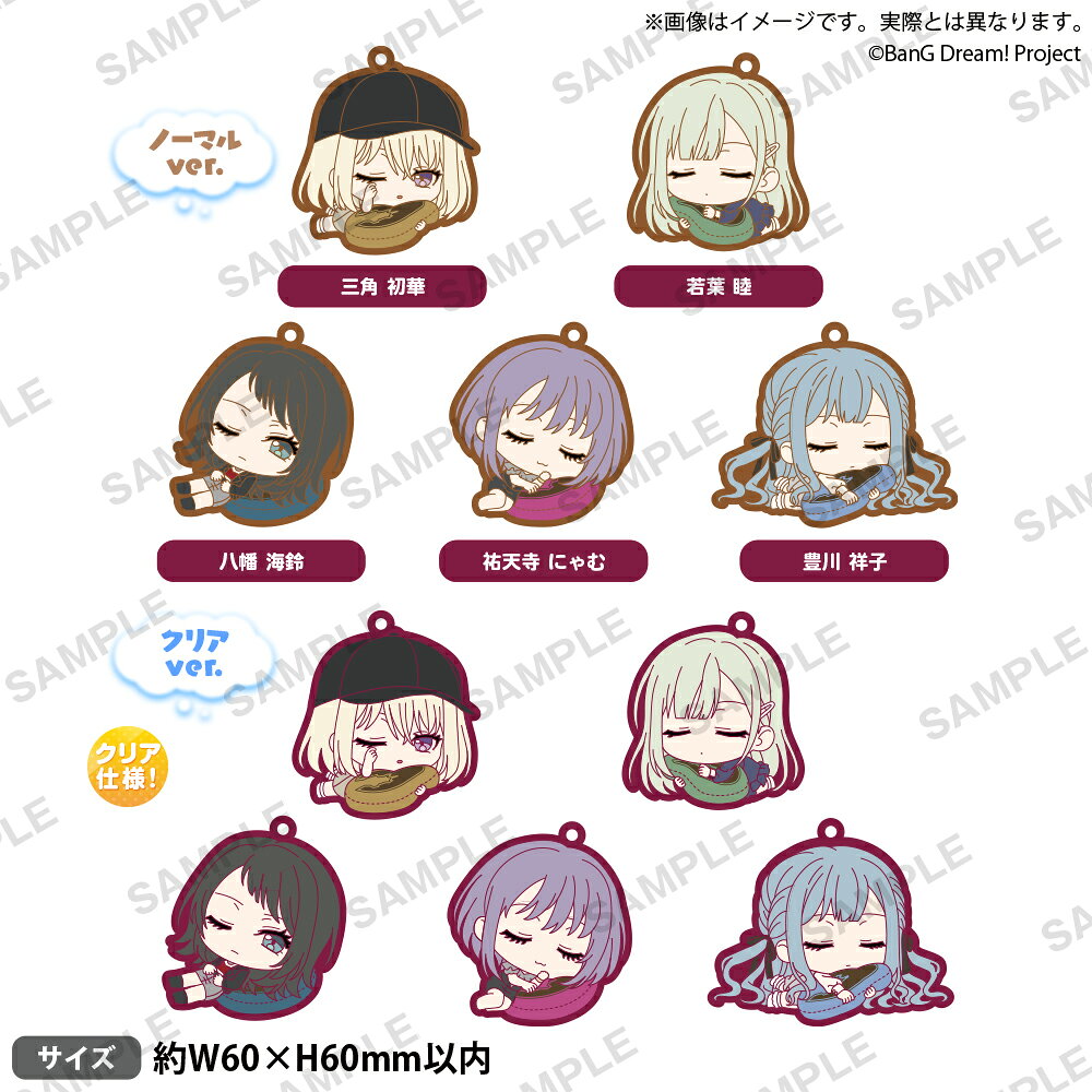BanG Dream! 　すやりんラバーストラップ Ave Mujica【BOX】