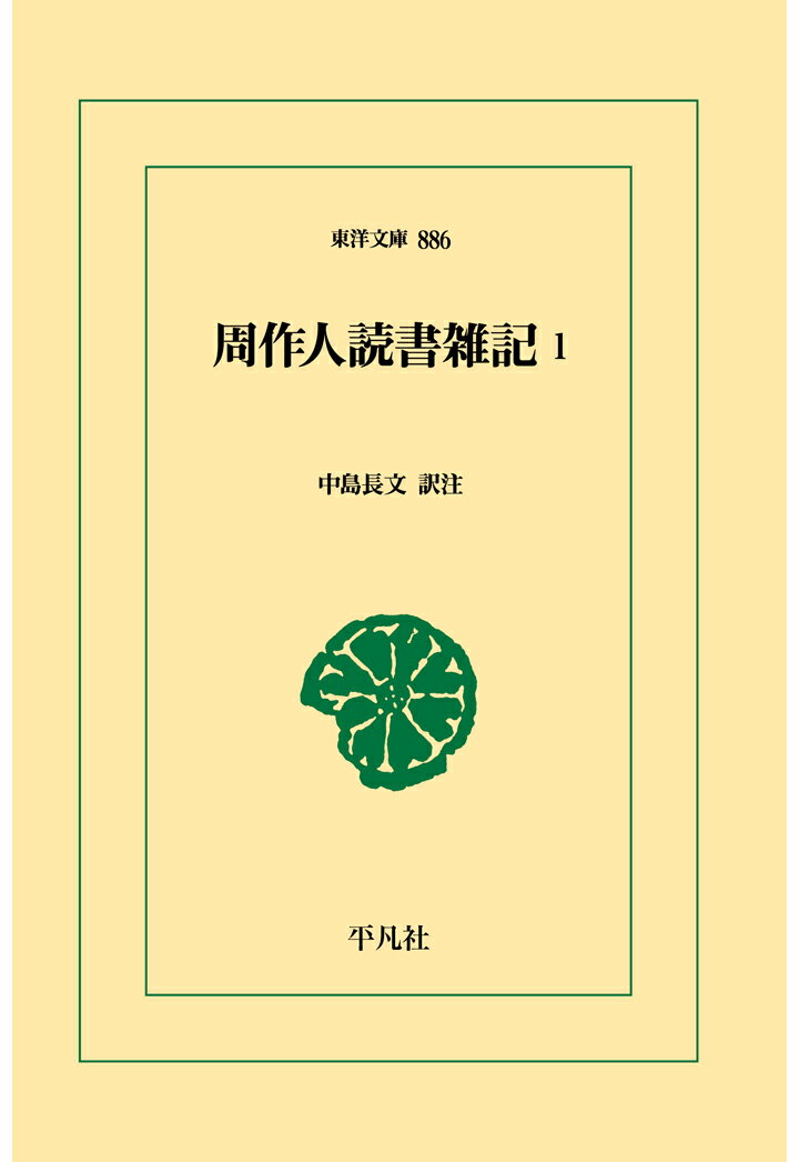 【POD】周作人読書雑記1