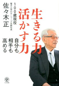 生きる力活かす力