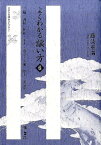 よくわかる謡い方（6） 三輪・清経・頼政・千手・百万・小督・葵上・安達原 （ひのきお稽古ライブラリー） [ 藤波重満 ]