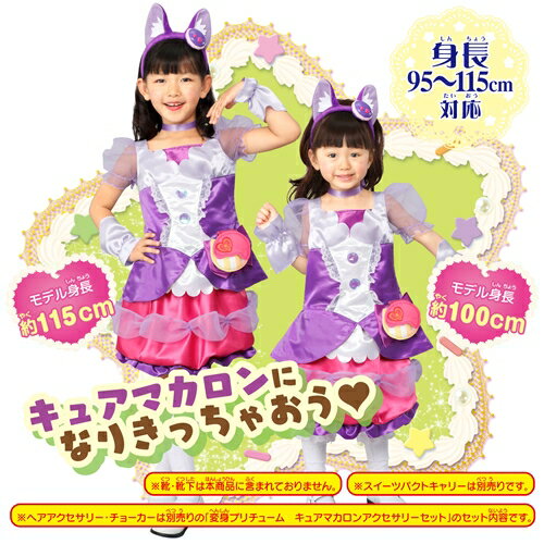 ���饭��ץꥭ�奢����⡼�� �ѿȥץ���塼�� ���奢�ޥ����� 95cm-115cm