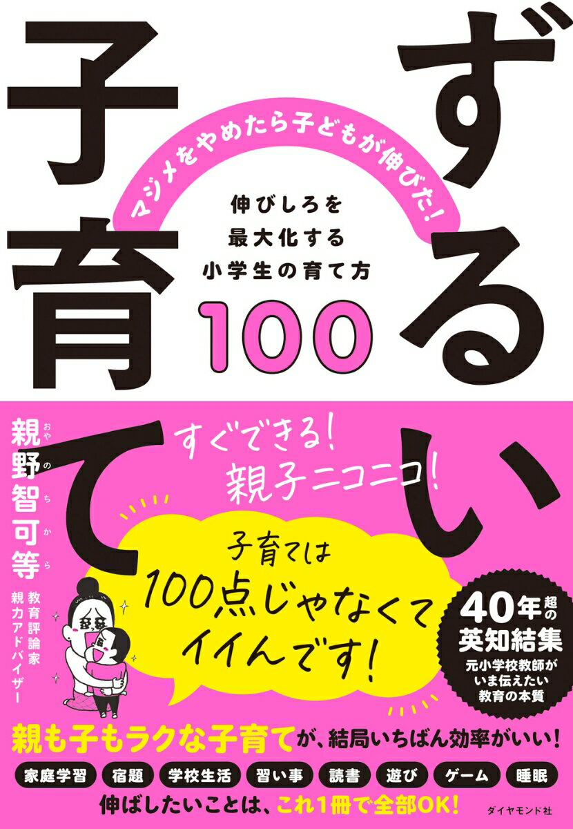 小学生おまもり手帖　友達関係、性教育、 スマホルール…… 子どもを守るために知りたいこと、ぜんぶ