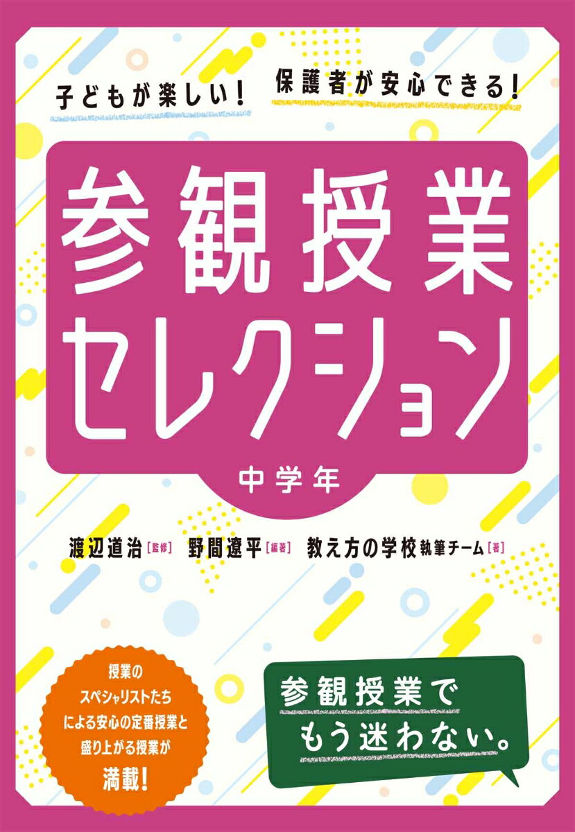 参観授業セレクション 中学年