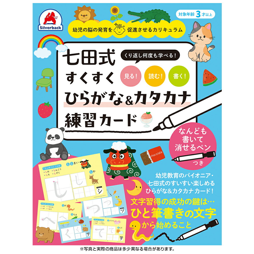 七田式 すくすくひらがな&カタカナ練習カード