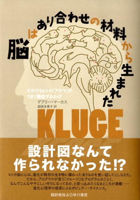 脳はあり合わせの材料から生まれた