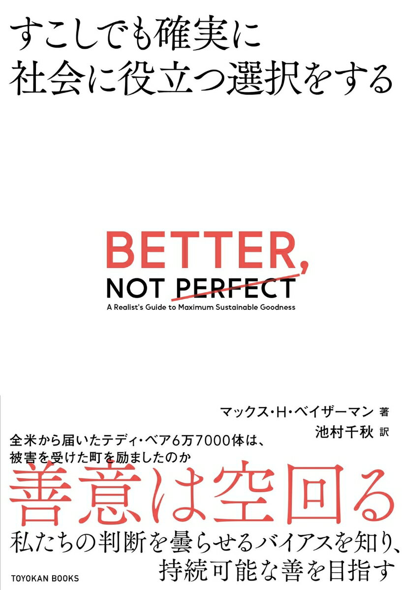 【謝恩価格本】BETTER，NOT　PERFECT