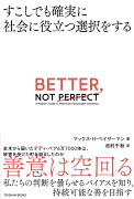 BETTER、 NOT PERFECT