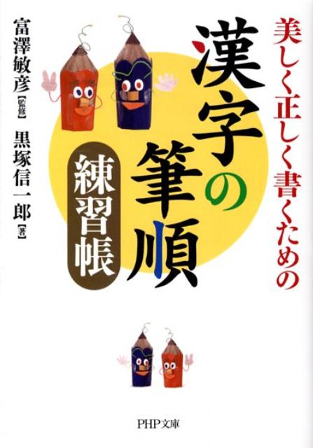 漢字の筆順練習帳