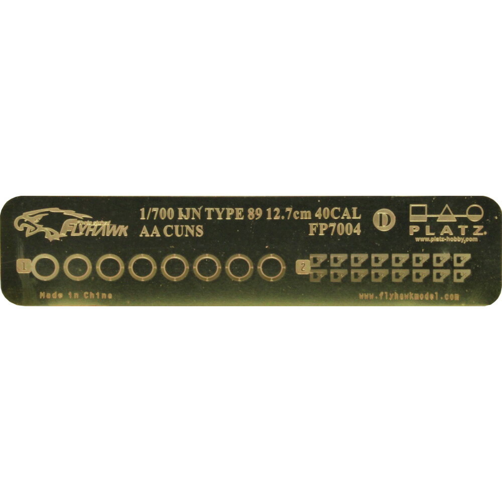 1/700 WW.II 日本海軍八九式12.7cm連装高角砲 【FP7004】 (ディテールアップパーツ)