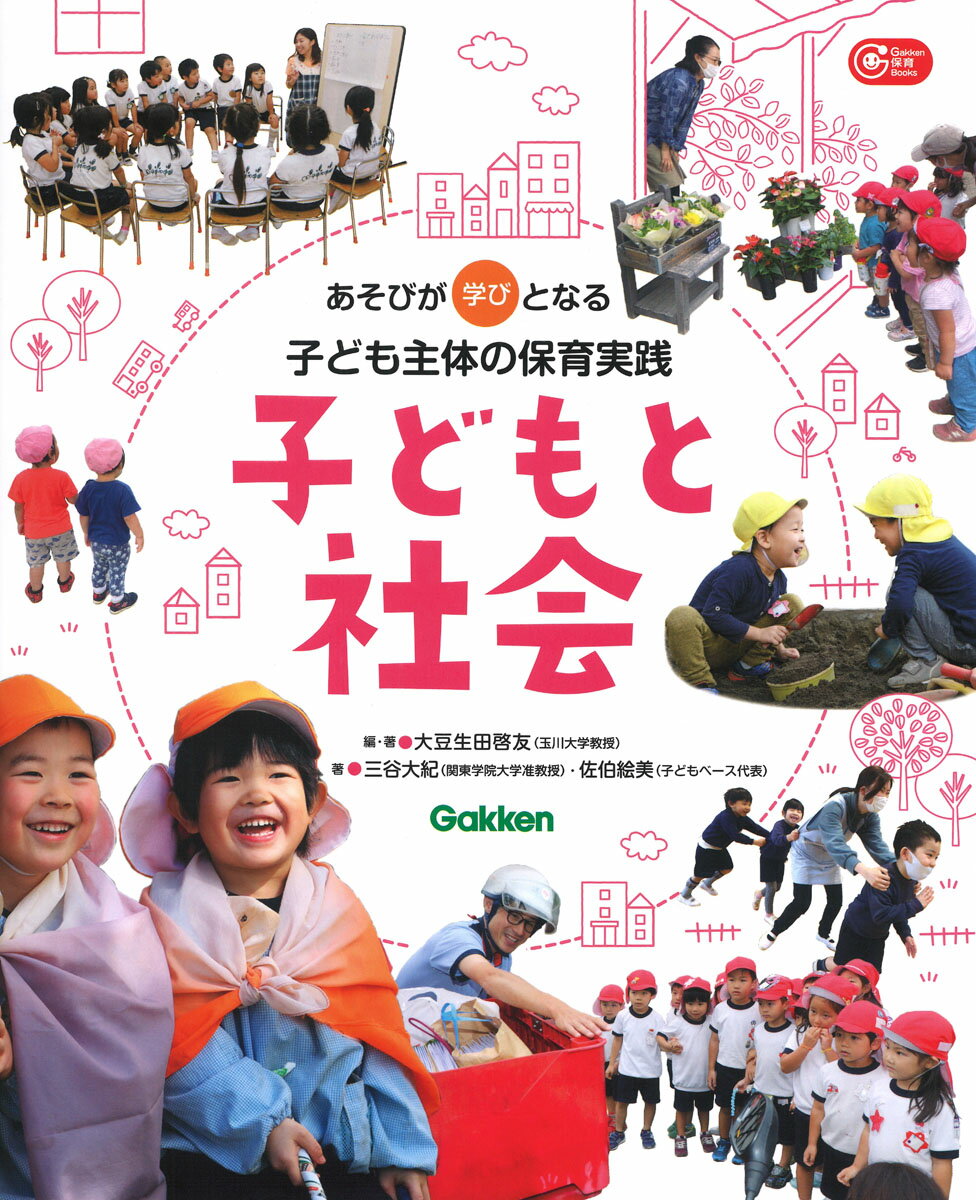 みんなで、よりよい学級・学校生活をつくる特別活動（小学校編） [ 文部科学省／国立教育政策研究所教育課程研究センター ]