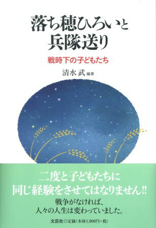 落ち穂ひろいと兵隊送り