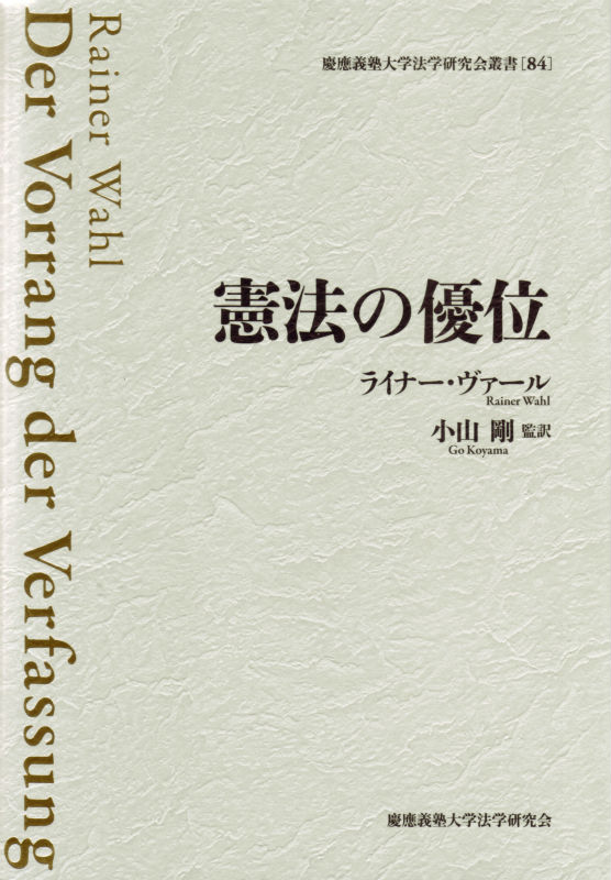 憲法の優位