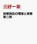 民事訴訟の理論と実務第二版