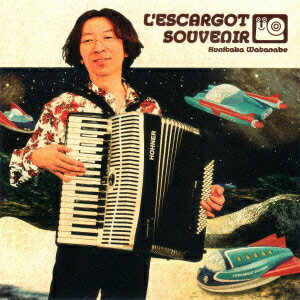 エスカルゴ・スーベニール [ 渡辺邦孝 ]