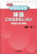 体論，これはおもしろい