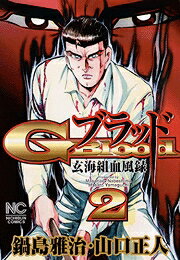 G-blood（2）