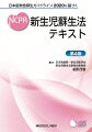 日本版救急蘇生ガイドライン2020に基づく　新生児蘇生法テキスト