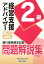 銀行業務検定試験経営支援アドバイザー2級問題解説集（2019年3月受験用）