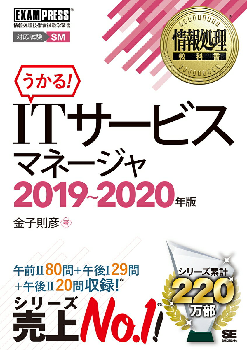 最新 Itサービスマネージャおすすめ参考書８選 過去問もご紹介