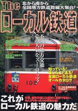 Theローカル鉄道