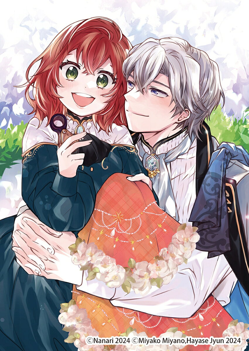 隠れ才女は全然めげない 〜義母と義妹に家を追い出されたので婚約破棄してもらおうと思ったら、紳士だった婚約者が激しく溺愛してくるようになりました！？〜の表紙