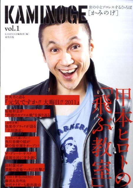 KAMINOGE（vol．1）