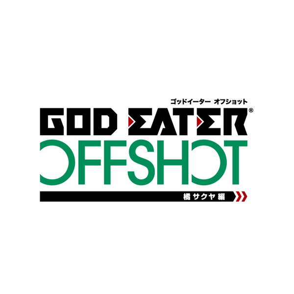 GOD EATER OFF SHOT<橘サクヤ編> ツインパック&アニメVol.7