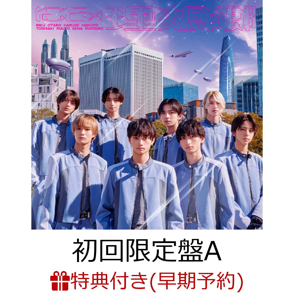 【楽天ブックス限定先着特典+早期予約特典】理想郷 (初回限定盤A CD＋Blu-ray)(4カットフォトシート(フォトグレイ風)ランダム8種+理想郷 オリジナルトレーディングカード (ランダム9種))