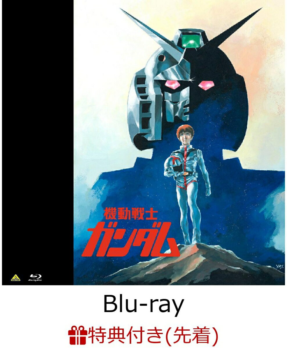 【先着特典】EMOTION BIG JACKET COLLECTION 機動戦士ガンダム【Blu-ray】(ジャケットデザイン使用ミニステッカー(1枚))