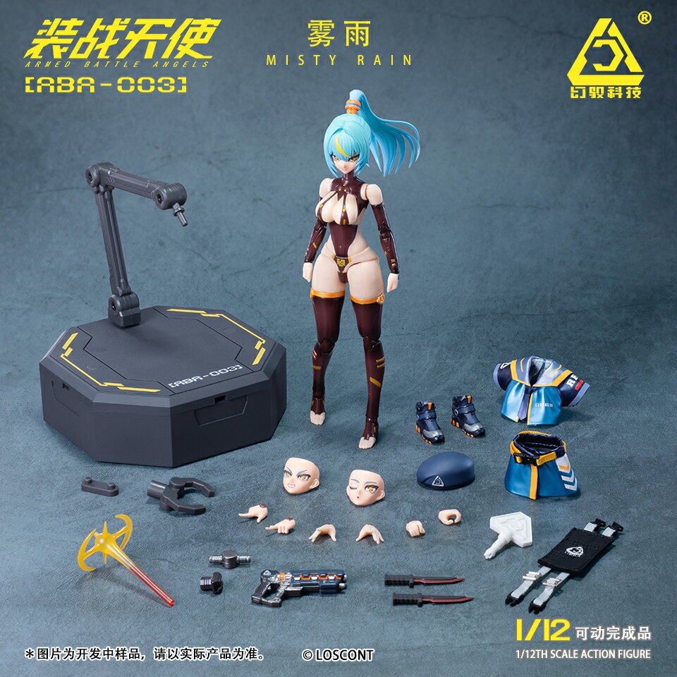 LOSCONT 装戦天使(アームド・バトル・エンジェルズ)シリーズ ABA-003 霧雨(ミスティ・レイン) 1/12スケール可動フィギュア 【91929983】 (フィギュア)